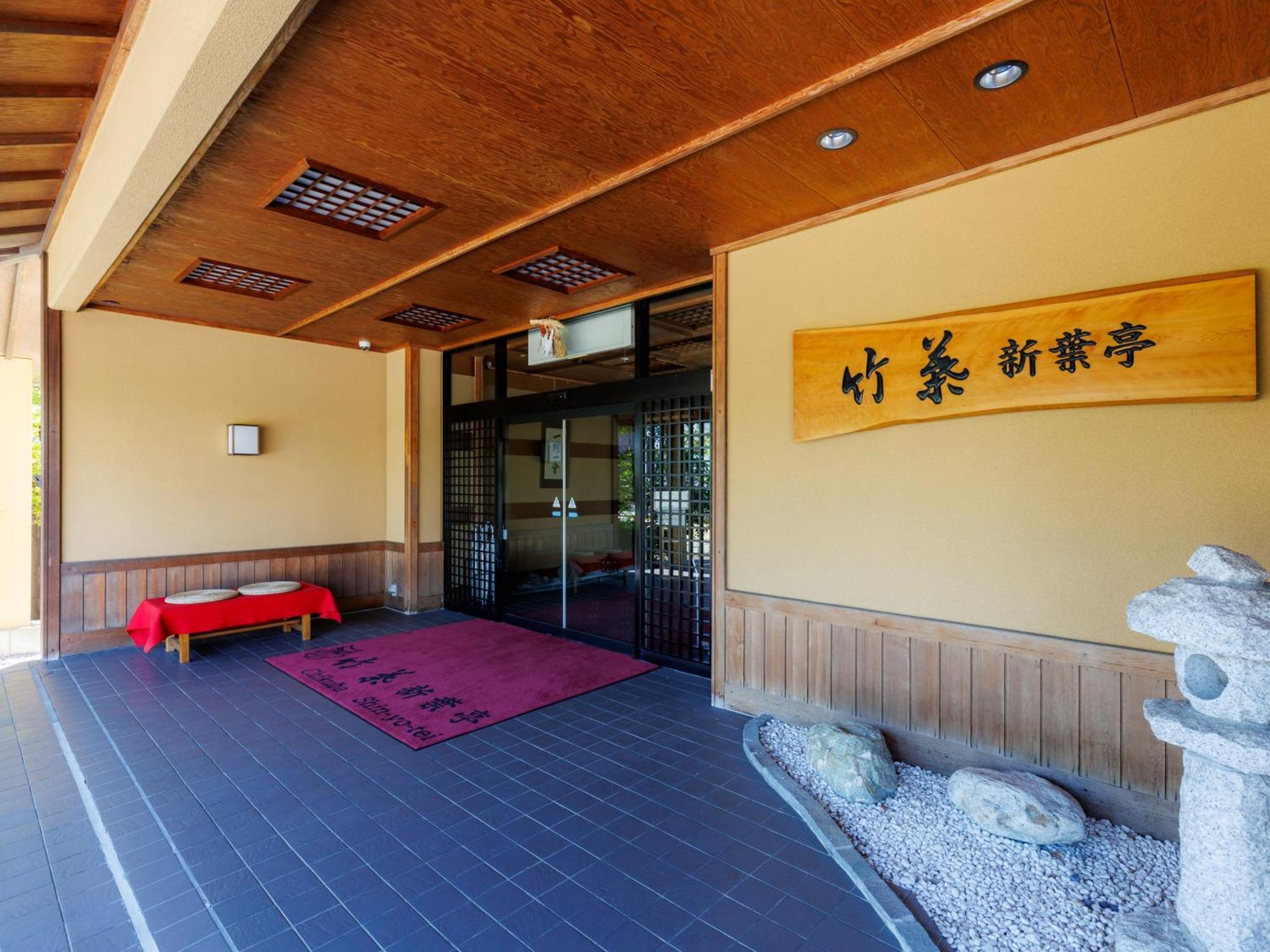 ホテル 竹葉 新葉亭 函館市 エクステリア 写真